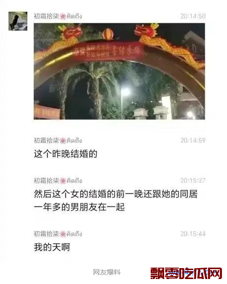 最近又一个“张家界新娘”德化新娘一女战两男，比张家界新娘还大胆