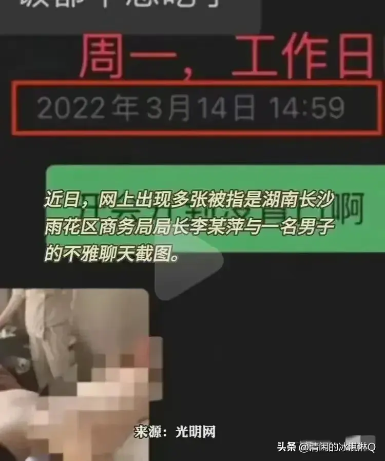 长沙女干部出轨事件引热议：聊天记录不忍直视！