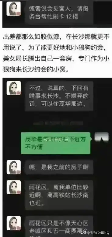 长沙女干部出轨事件引热议：聊天记录不忍直视！