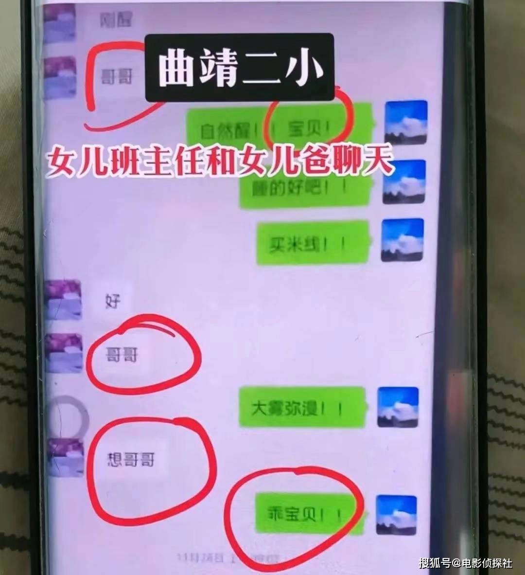 惊！女老师与男家长长达13年不伦之恋，聊天记录曝光甜蜜称呼“哥哥”