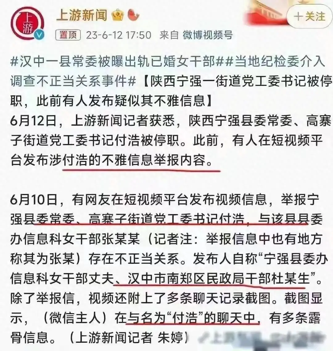 陕西宁强官员付某出轨丑闻曝光，聊天记录内容令人咋舌