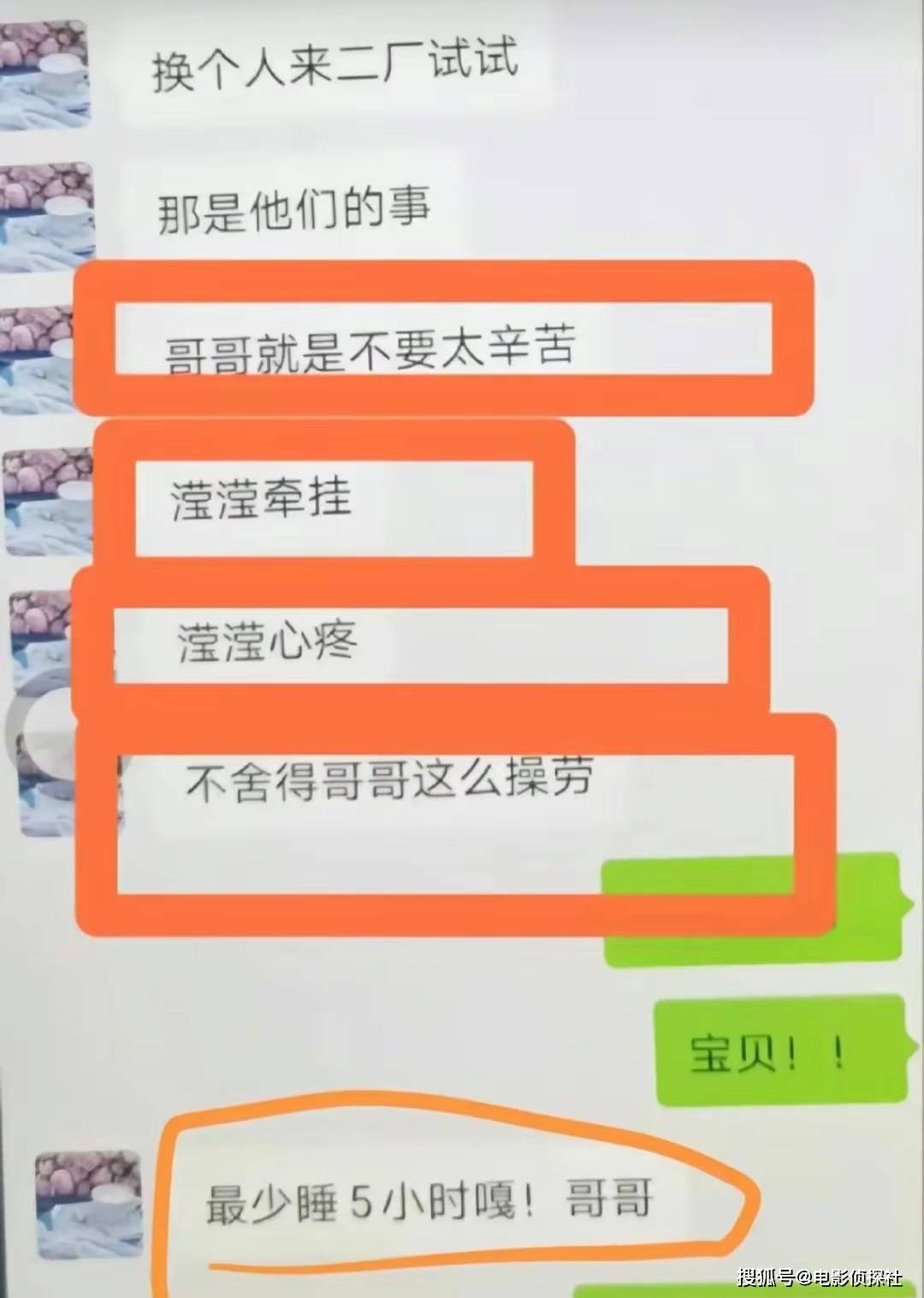 惊！女老师与男家长长达13年不伦之恋，聊天记录曝光甜蜜称呼“哥哥”