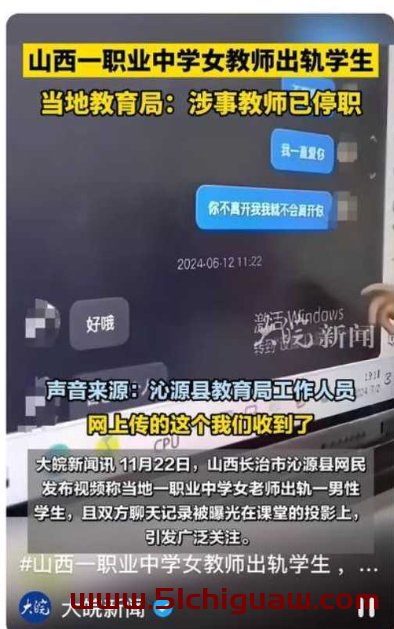 山西沁源教师张海笑出轨事件，学生情深誓言聊天记录及视频外泄