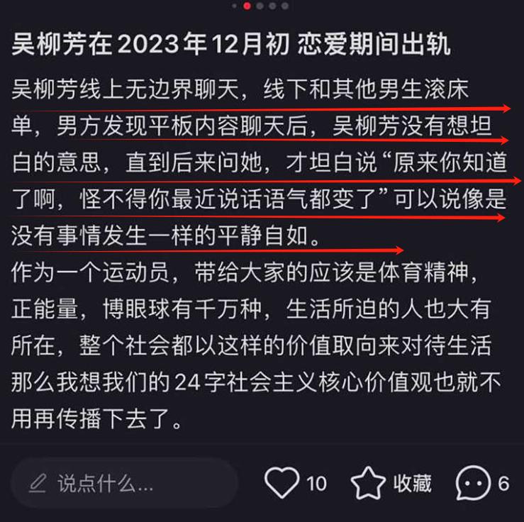 惊天内幕！体操冠军吴柳芳恋爱出轨实录