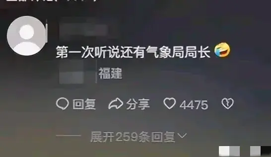 气象局长出轨丑闻！吃瓜群众围观聊天记录大揭秘！