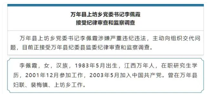 江西官场震动！县委书记性侵举报，纪委留置成舆论热点