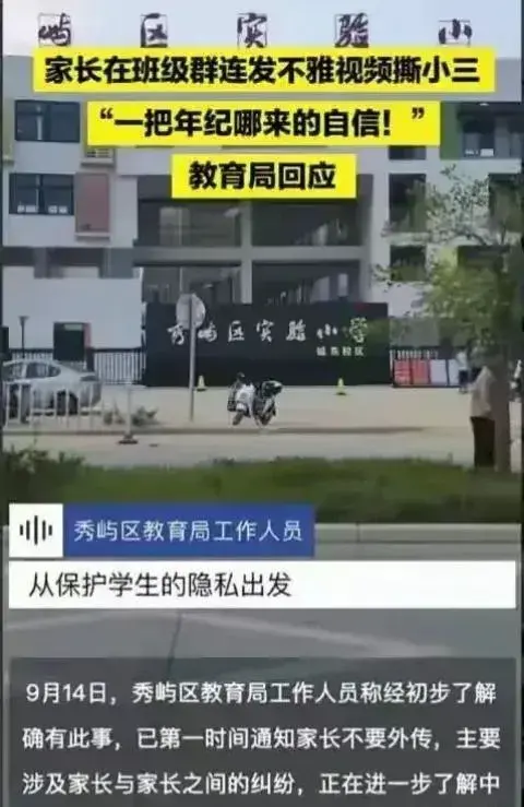 莆田家长群不雅视频后续来了！吃瓜网友：小三照片果然不一般